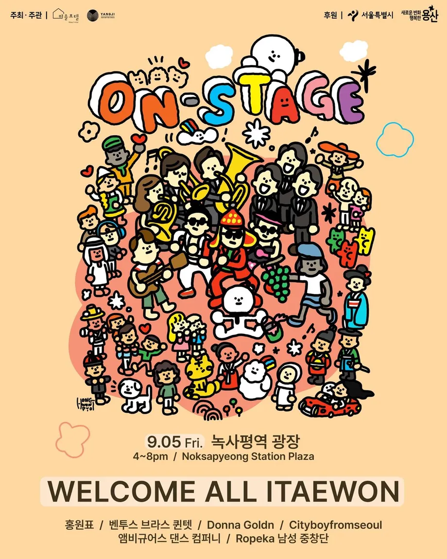 L’arrondissement de Yongsan dévoile « ITAEWON, On-Stage », un festival célébrant les arts, la culture et la vie locale en 2025