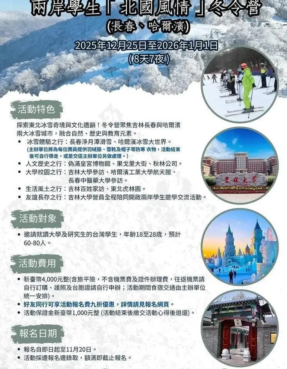 Des voyages d’échange à bas prix en Chine ciblant les étudiants taïwanais suscitent des craintes liées au Front uni