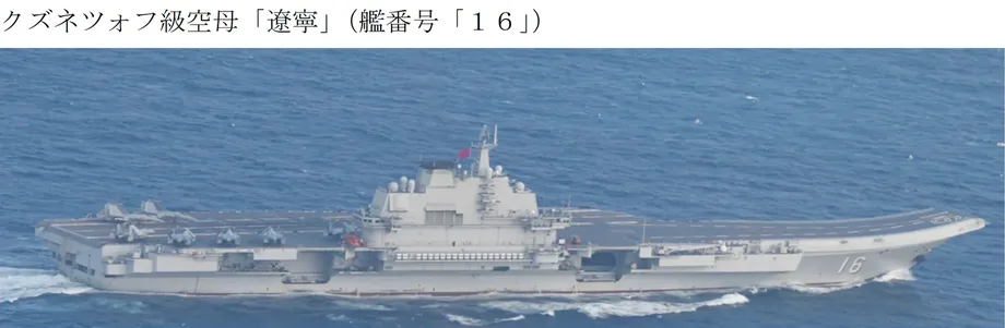 Japan Tracks Liaoning Carrier Flights South of Ishigaki as China Begins Pacific Drills