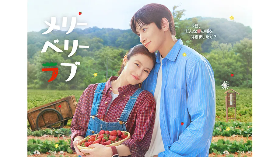 Merry Berry Love Reaches No. 2 on Disney+ Global TV Chart After Two Episodes