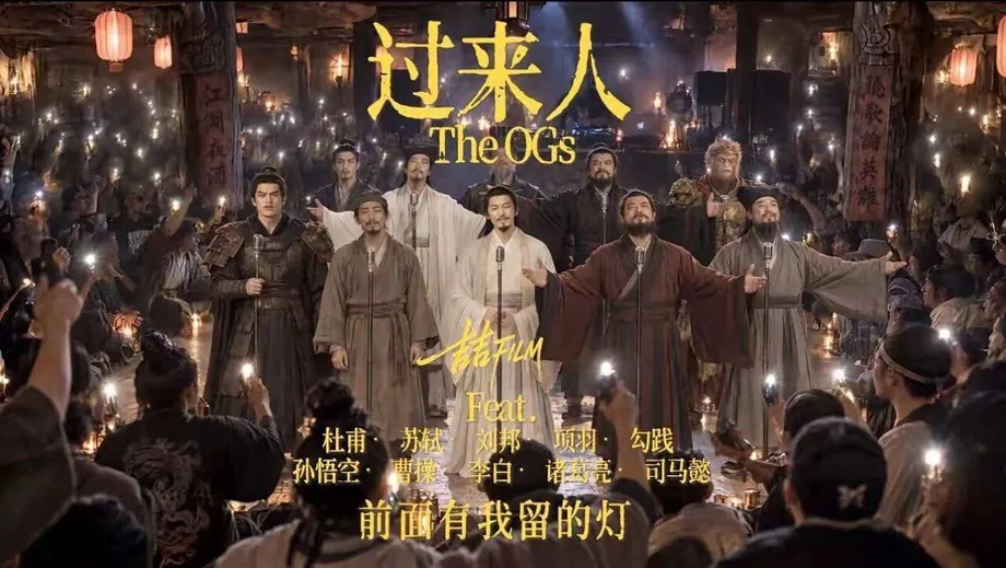 AI Rap Song Guolairen Turns Chinese Historical Figures Into Companions for Modern Struggles