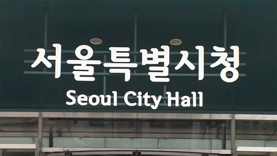 Seoul Proposes 55.7 Trillion Won Budget for 2027, Reviving Youth AI Plan and Expanding Housing Support